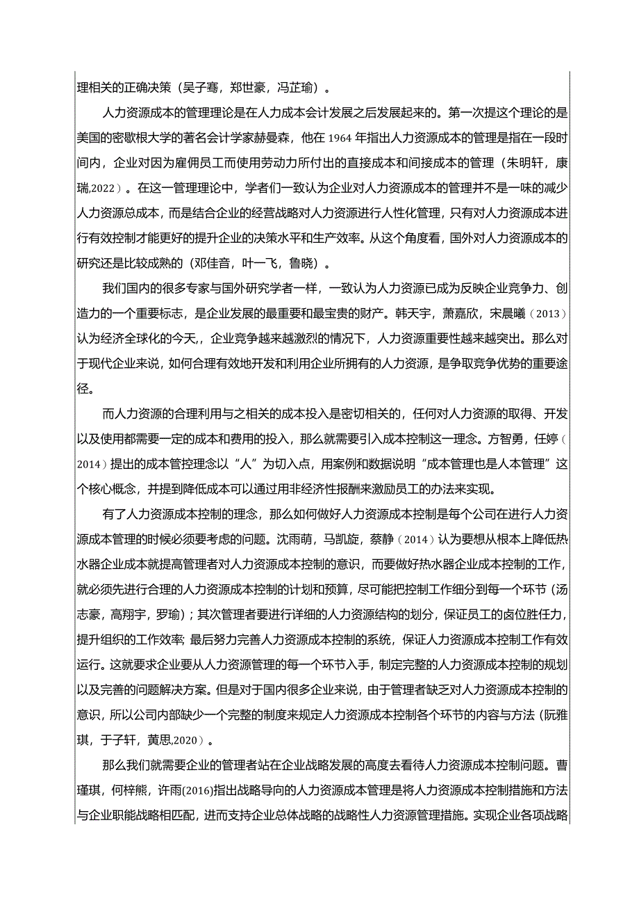 【《四季沐歌电器热水器公司人力资源成本控制问题及优化建议》文献综述开题报告4400字】.docx_第2页