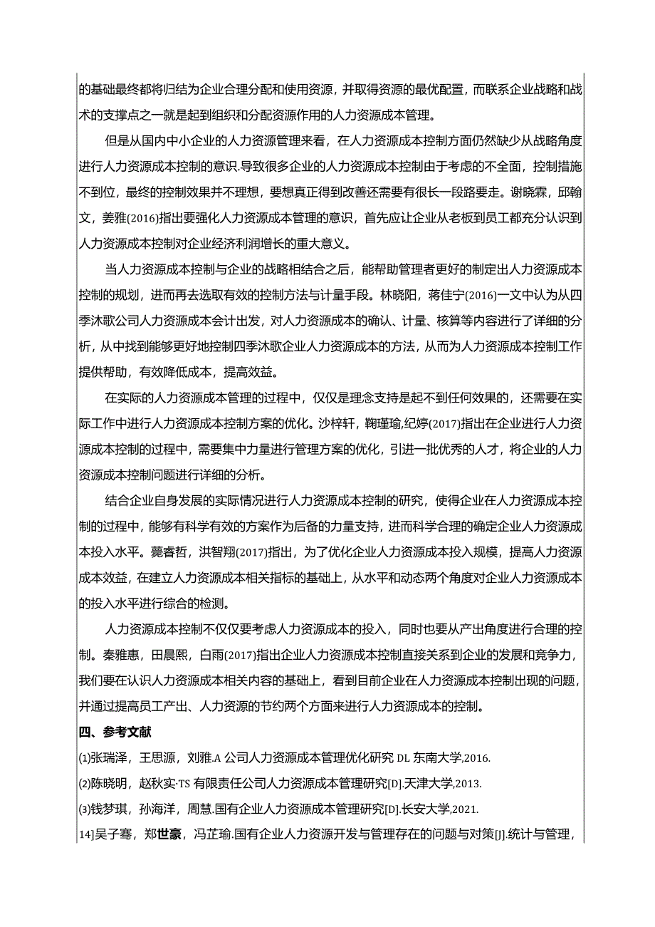 【《四季沐歌电器热水器公司人力资源成本控制问题及优化建议》文献综述开题报告4400字】.docx_第3页