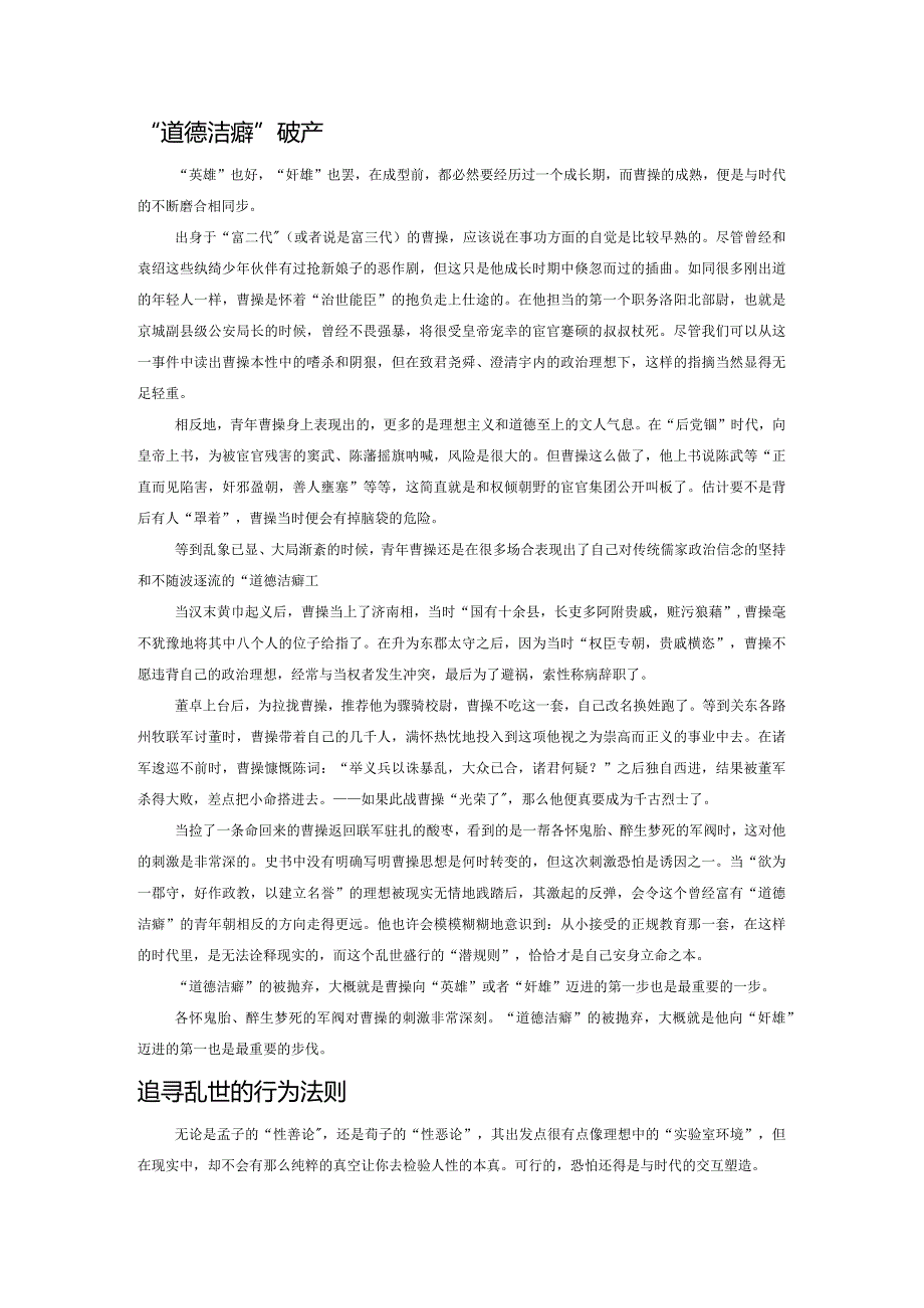 曹操的“红与黑”.docx_第3页