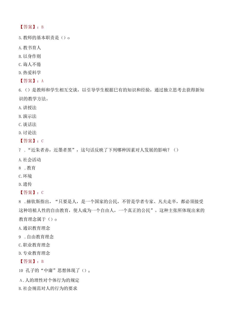 咸宁市崇阳县教师招聘笔试真题2023.docx_第2页