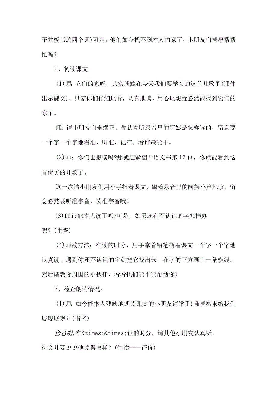 《家》优质教学设计-经典教学教辅文档.docx_第2页