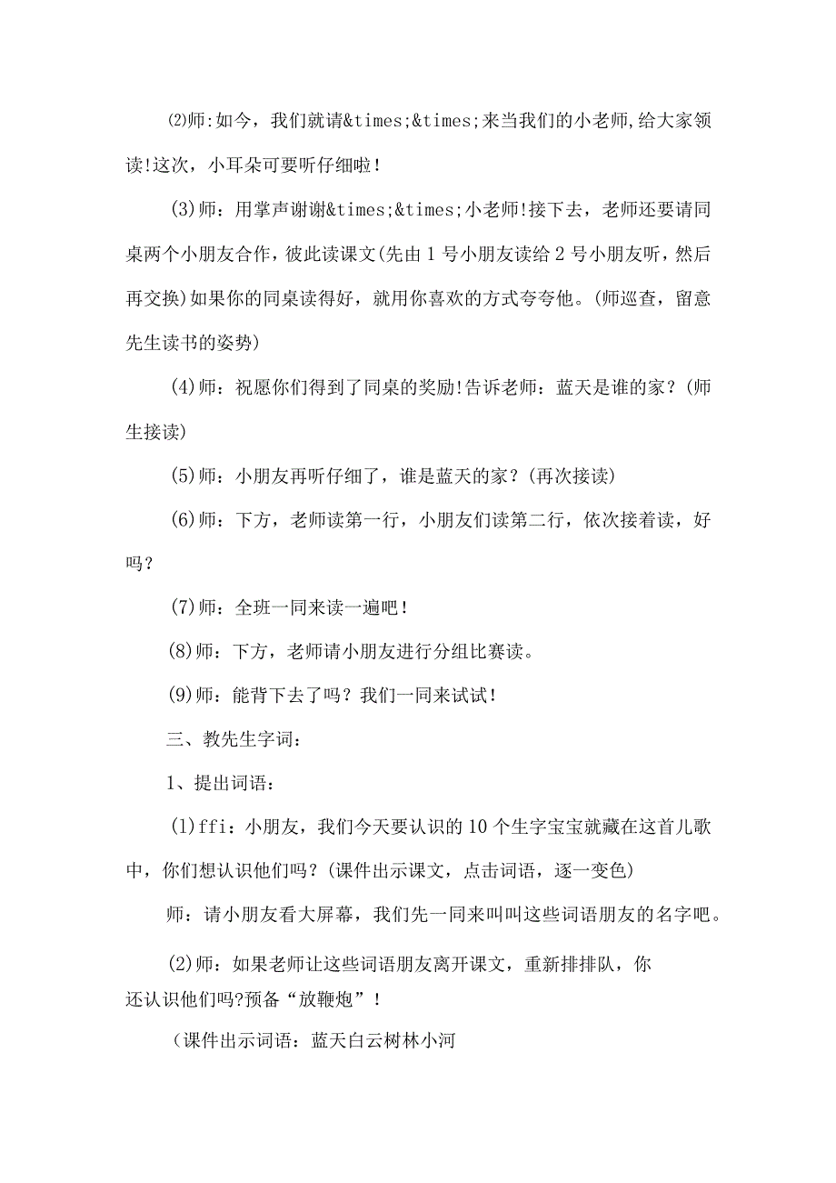 《家》优质教学设计-经典教学教辅文档.docx_第3页