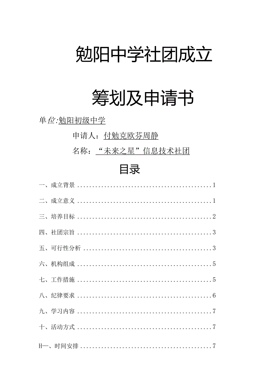 社团成立策划书模板.docx_第1页