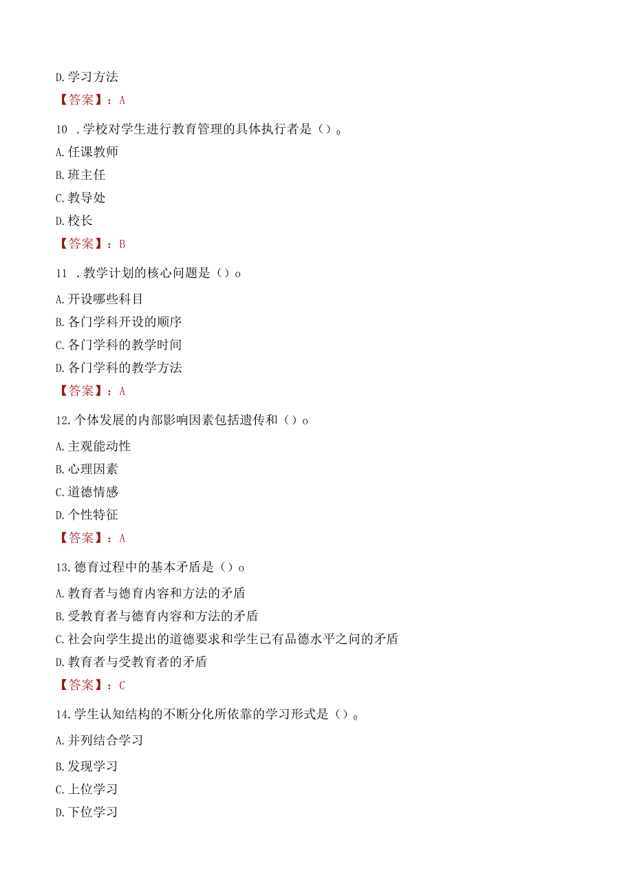 肇庆市德庆县教师招聘笔试真题2023.docx_第3页