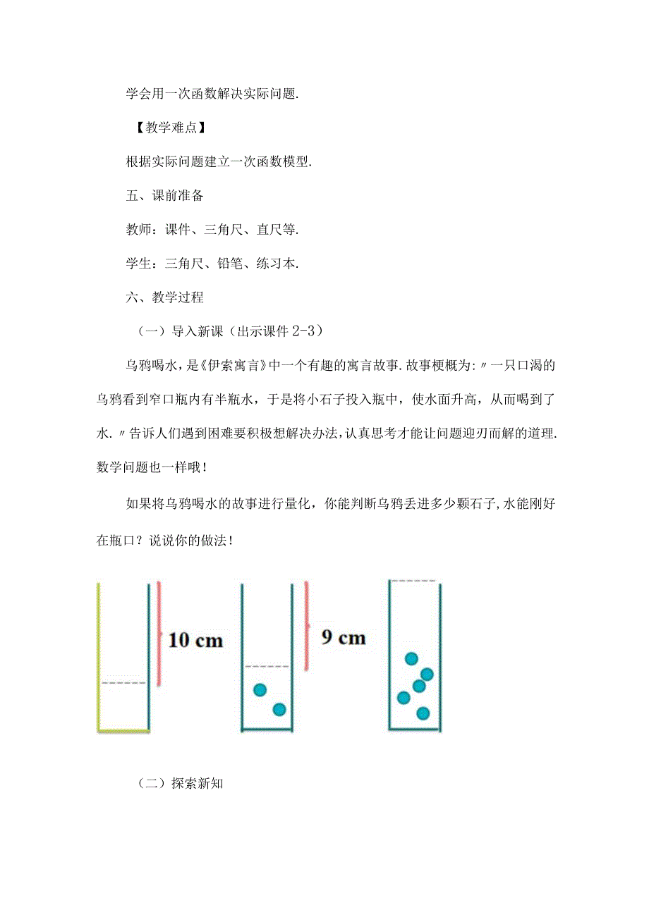 【人教版八年级下册】《19.2.2一次函数（第4课时）》教案教学设计.docx_第2页