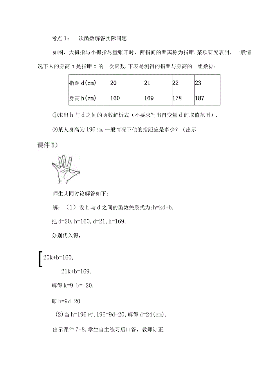 【人教版八年级下册】《19.2.2一次函数（第4课时）》教案教学设计.docx_第3页