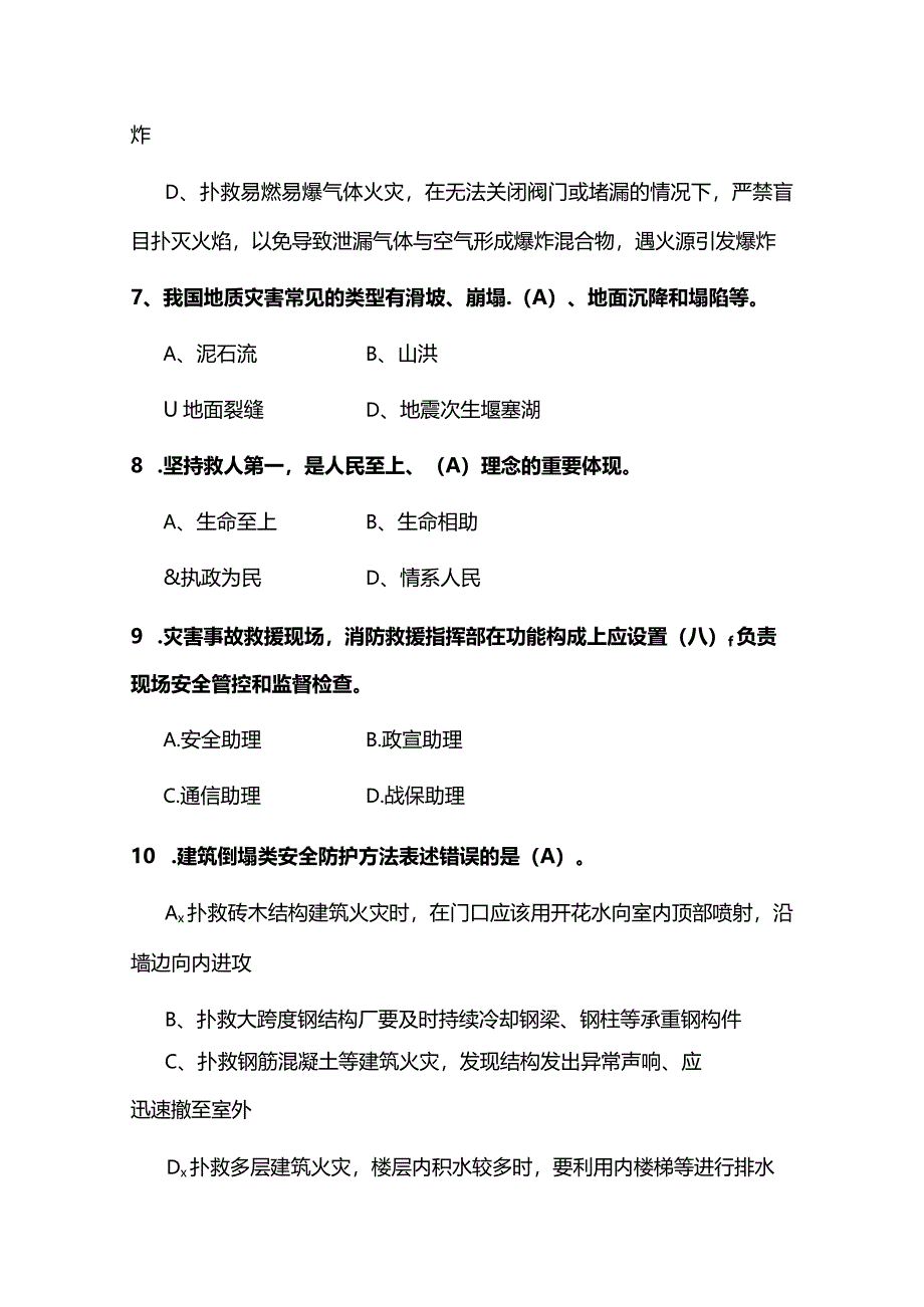 政府专职消防员入职考试250题及答案.docx_第3页