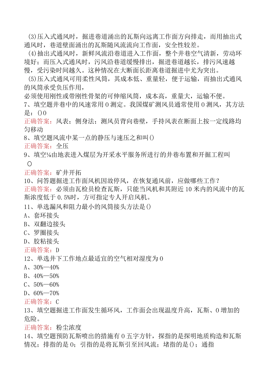 矿井通风操作工考试答案预测题.docx_第2页