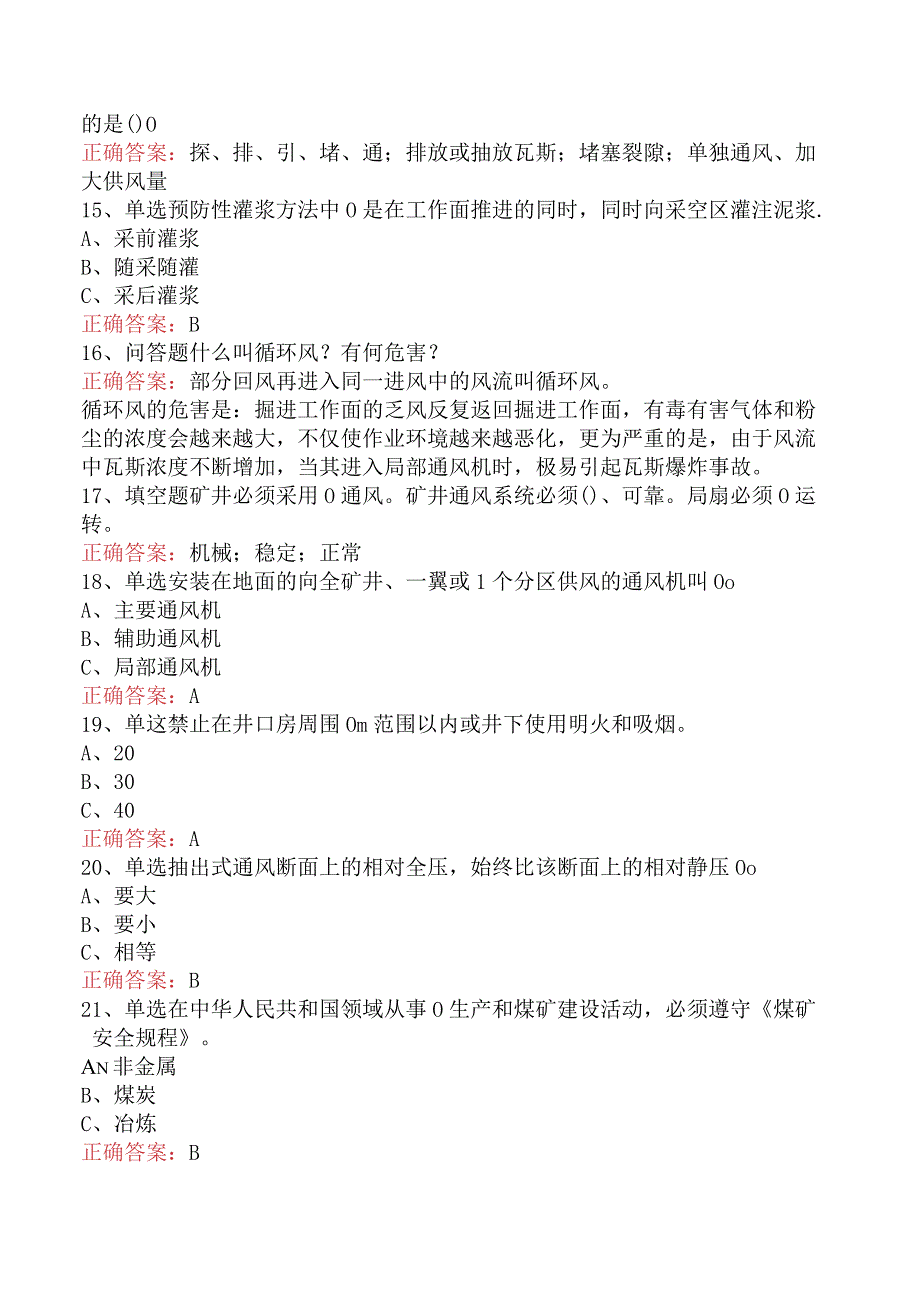 矿井通风操作工考试答案预测题.docx_第3页