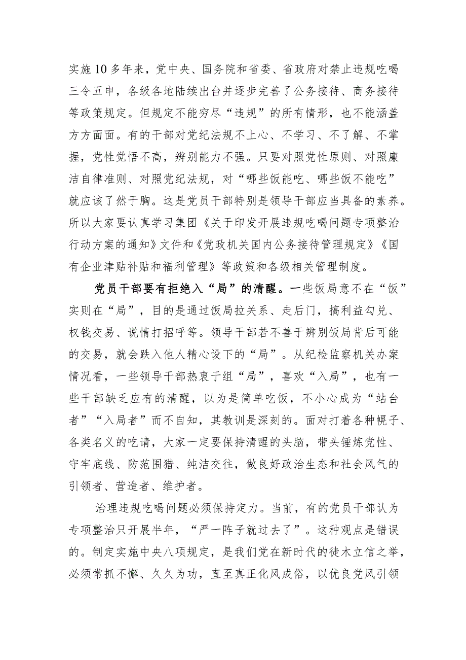 公司廉政党课：党员干部要保持清醒白觉抵制违规吃喝.docx_第2页