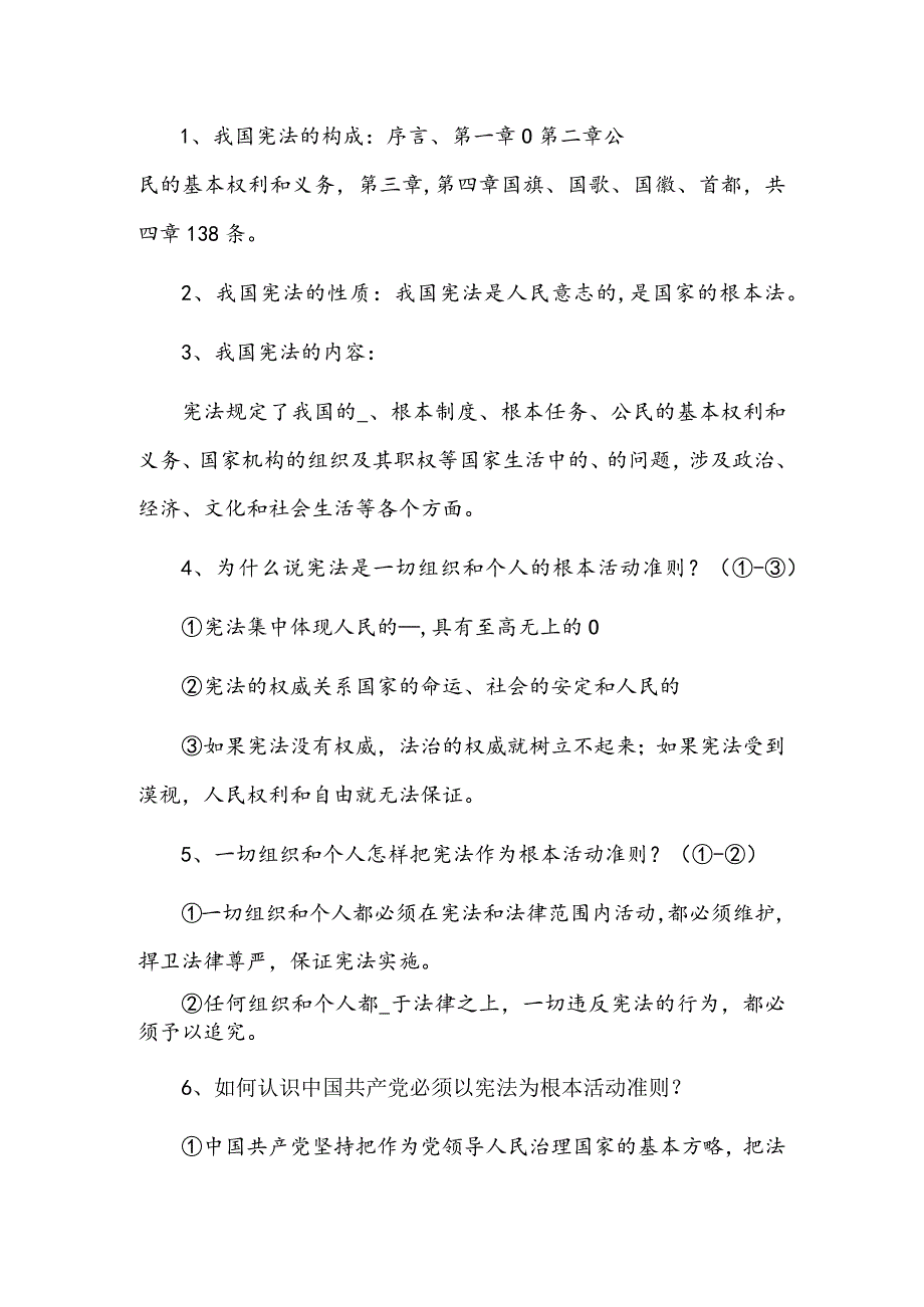 八年级下册道德与法治第2课《保障宪法实施》《2.1坚持依宪治国》导学案.docx_第2页