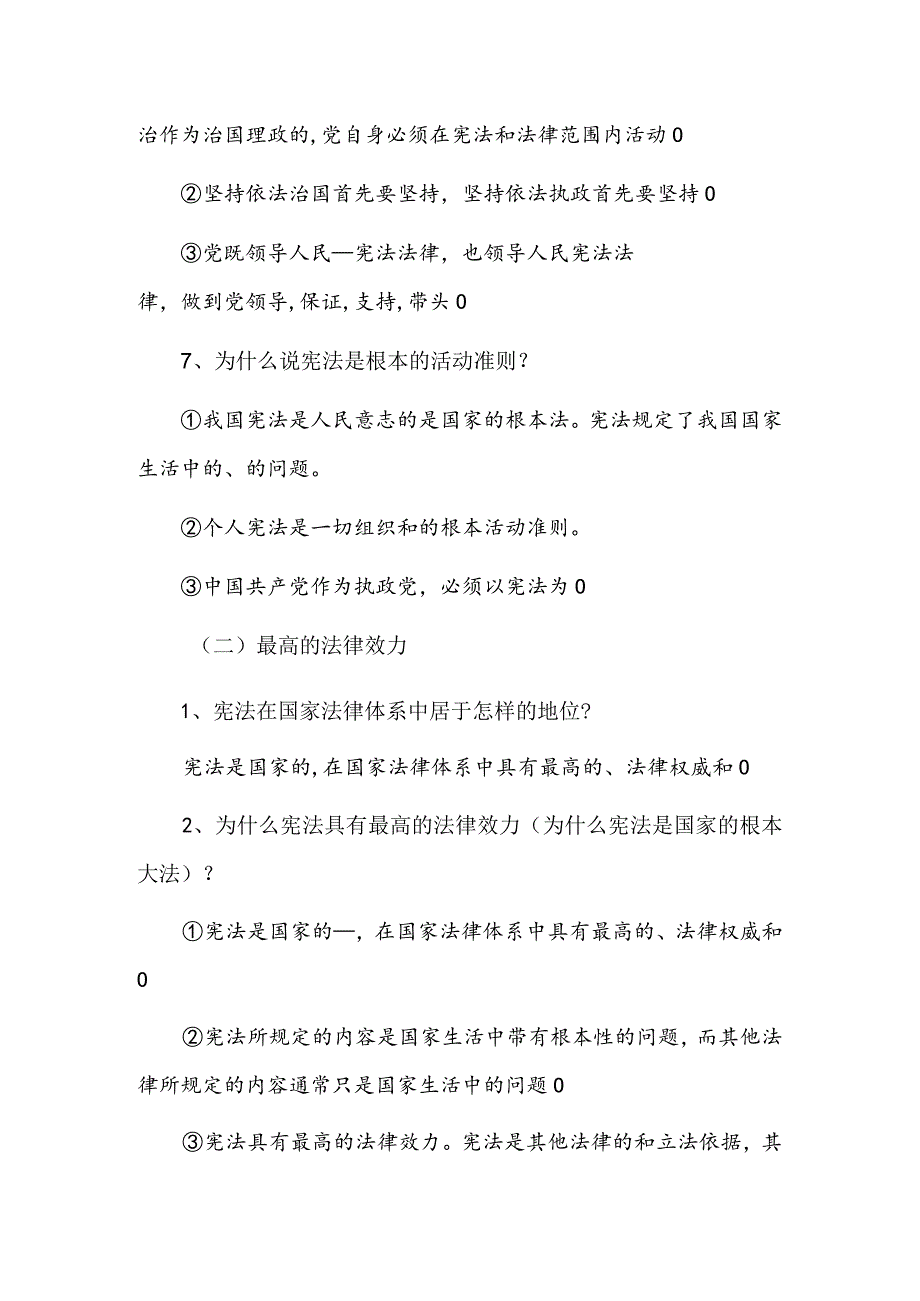 八年级下册道德与法治第2课《保障宪法实施》《2.1坚持依宪治国》导学案.docx_第3页