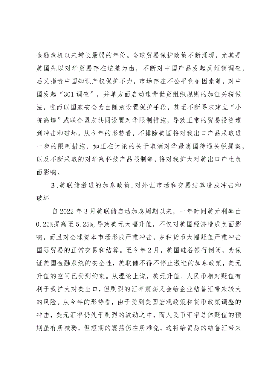 在稳规模优结构中确保我国外贸国际竞争优势.docx_第3页