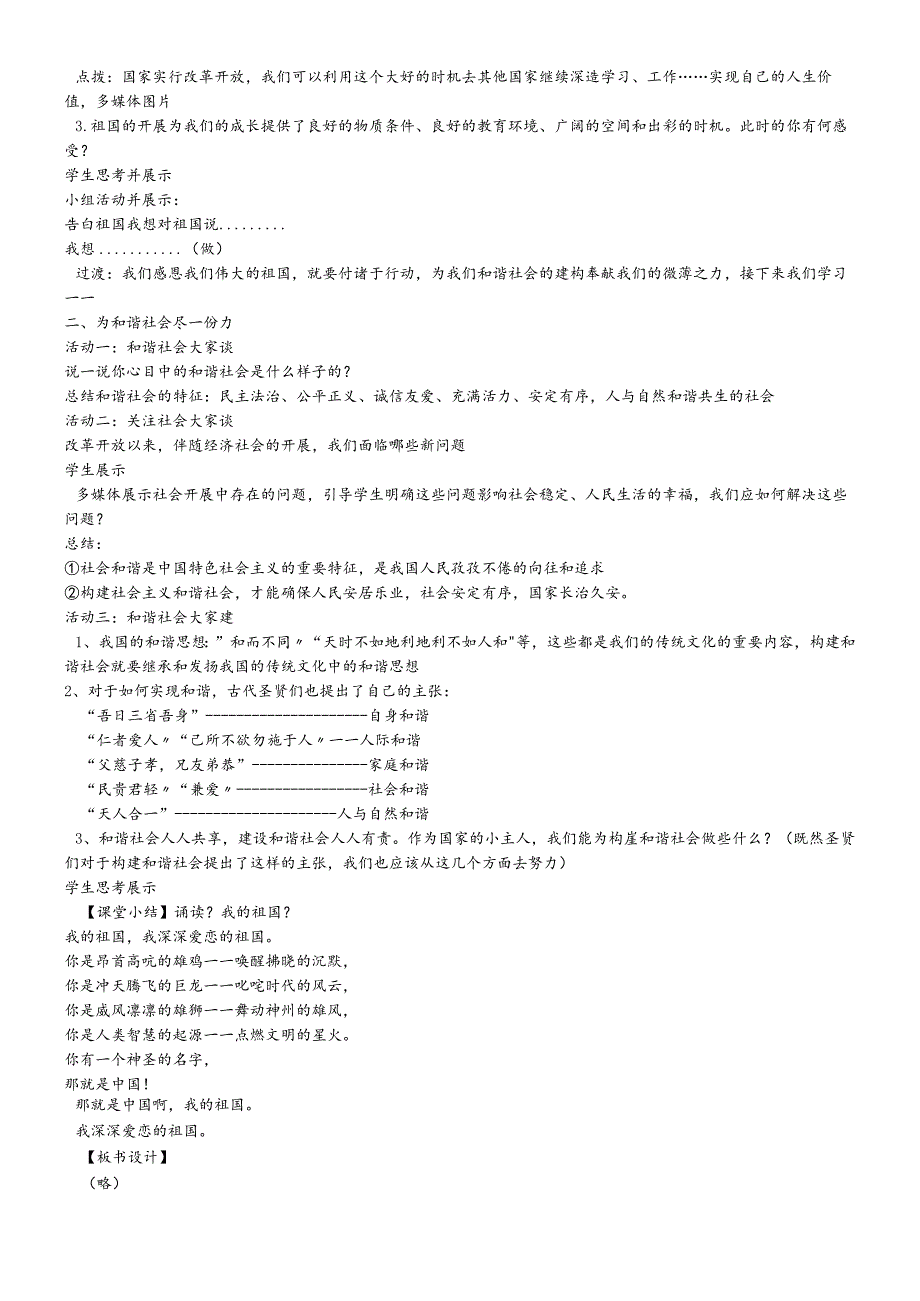 鲁人版九年级上册道德与法治3.2我与祖国共命运教案.docx_第2页