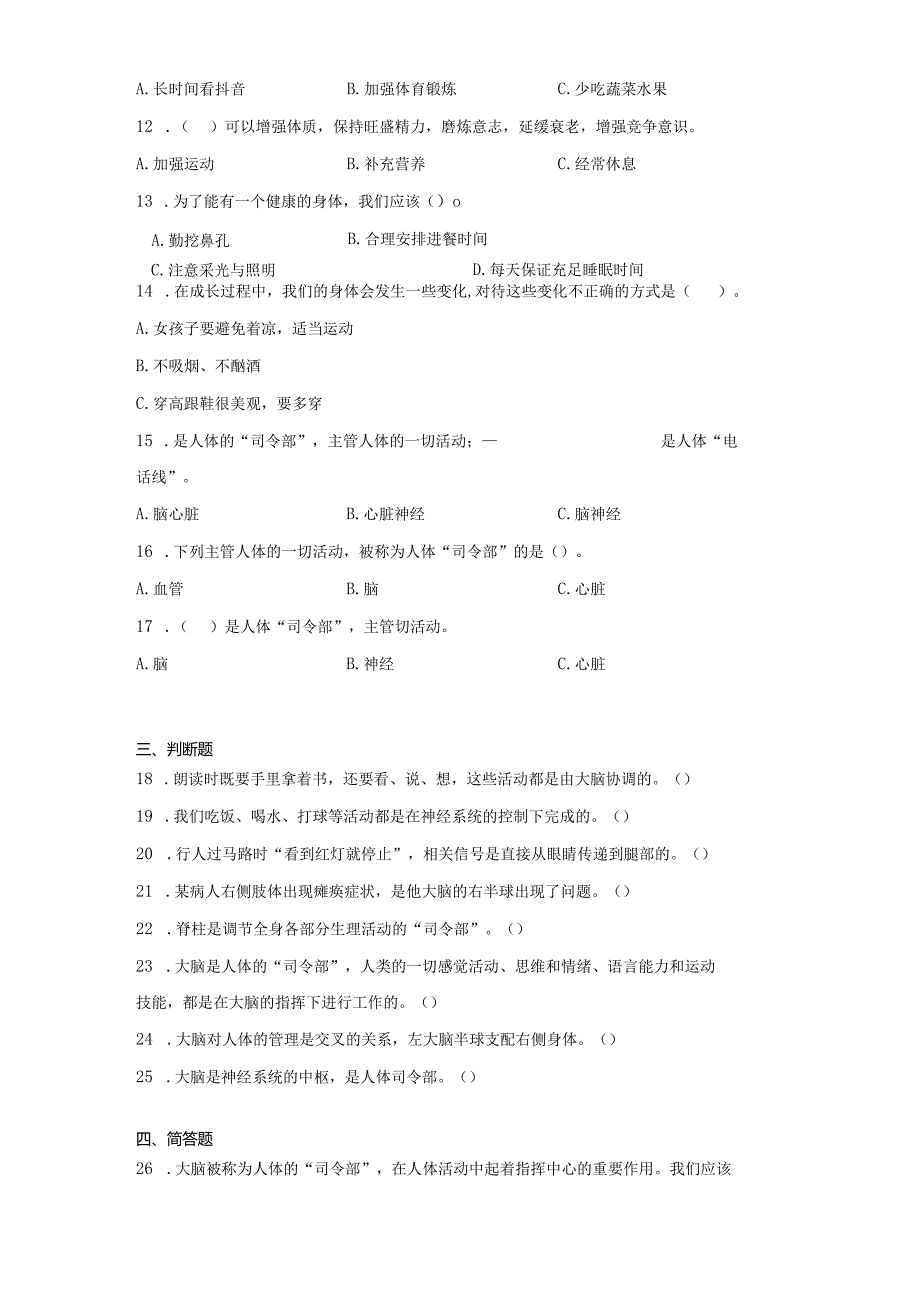 粤教版六年级上册科学第三单元人体“司令部”检测题(含答案).docx_第3页