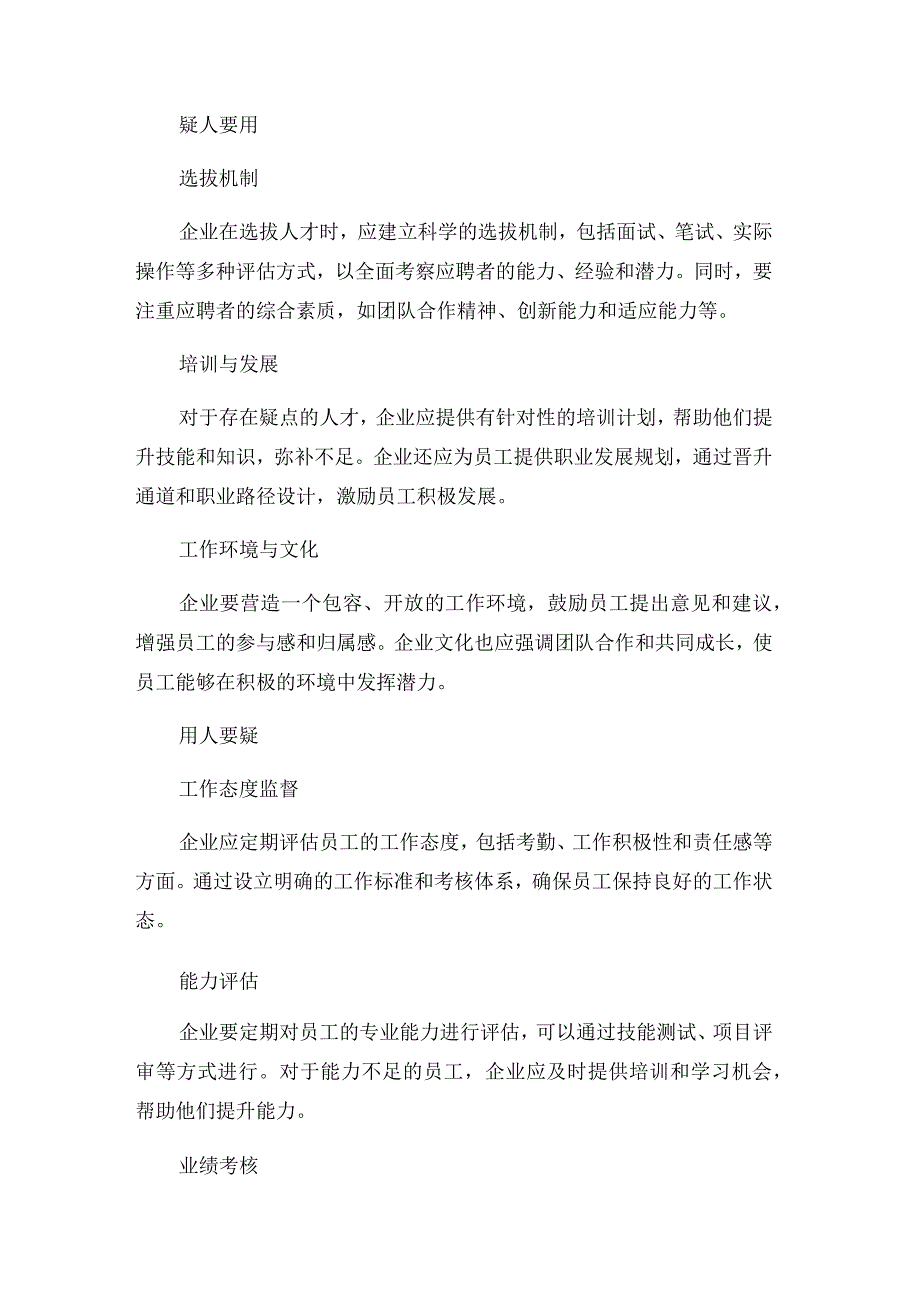 谈企业用人之道疑人要用用人要疑.docx_第2页