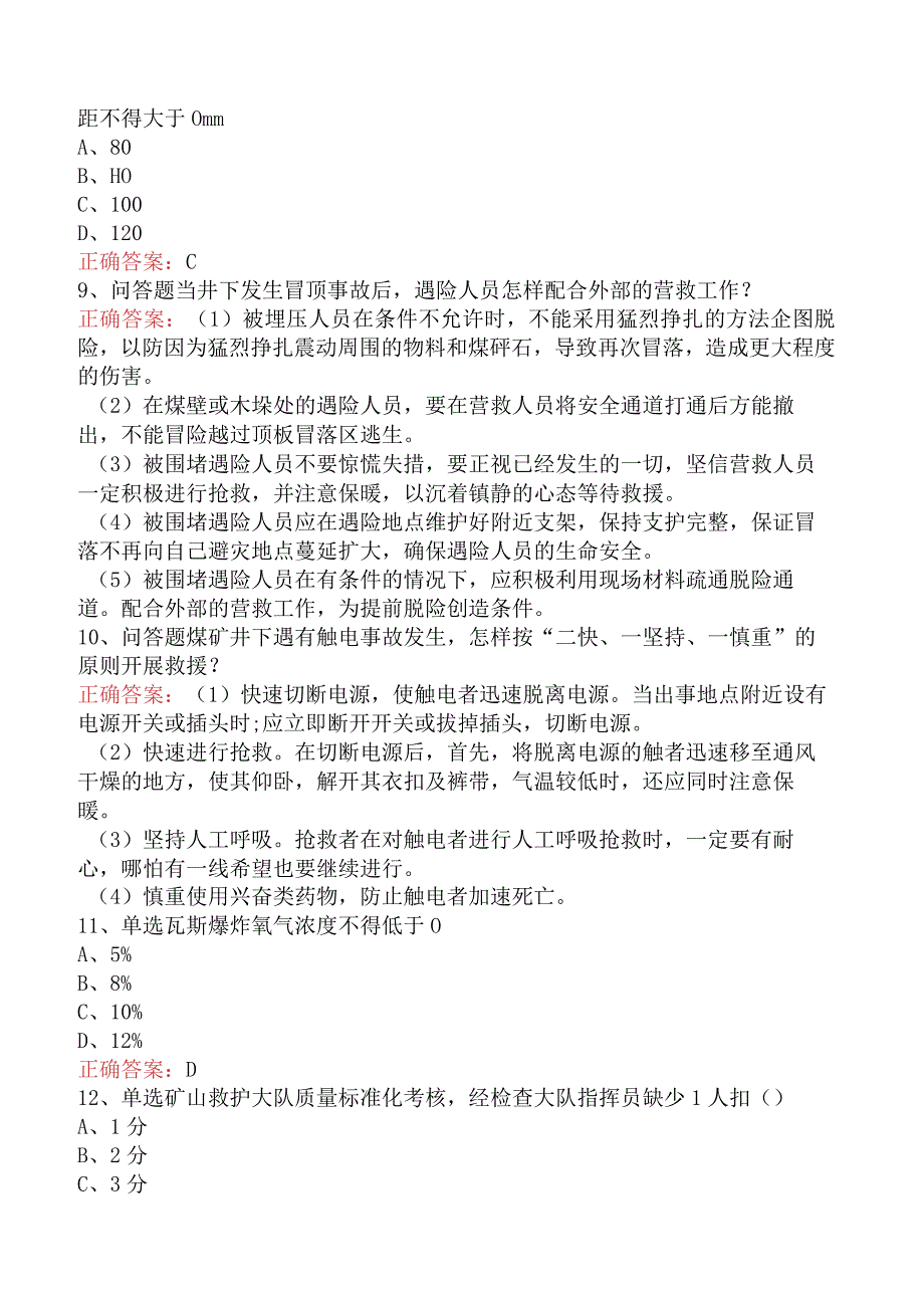 矿山救护工考试：矿山救护队质量标准化考核规范考试资料.docx_第2页