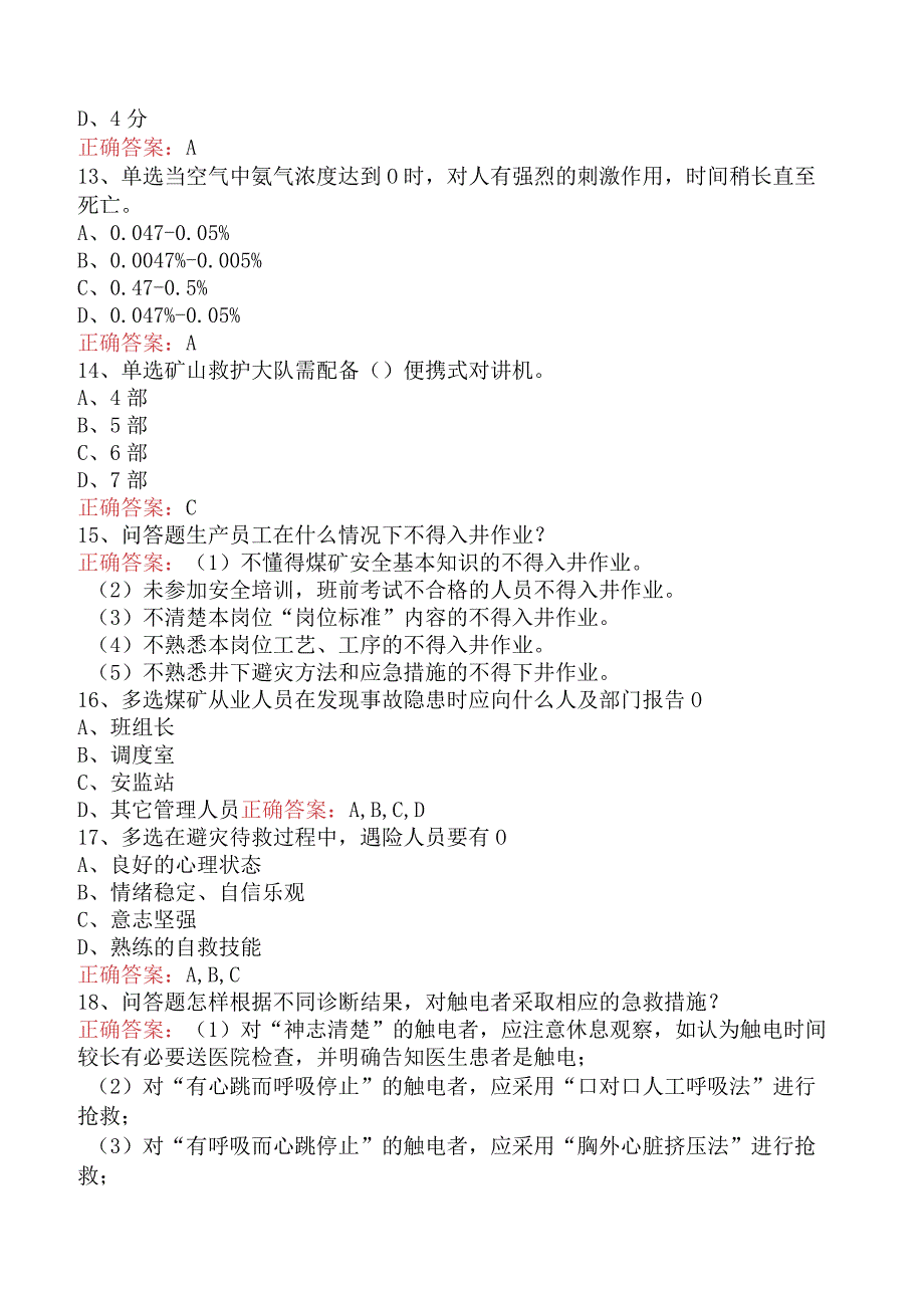 矿山救护工考试：矿山救护队质量标准化考核规范考试资料.docx_第3页