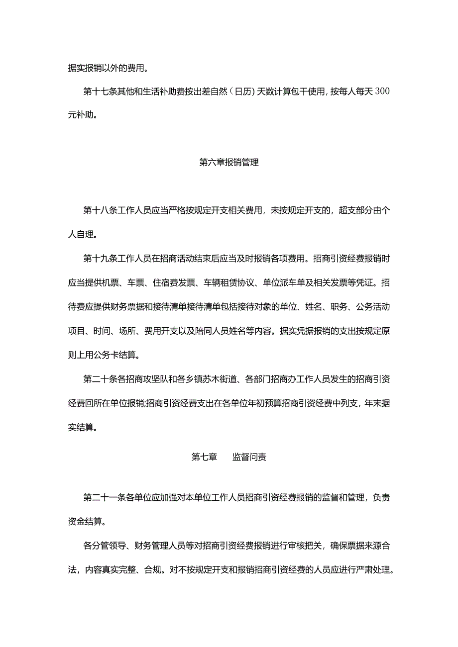 敖汉旗招商引资经费使用管理办法.docx_第3页