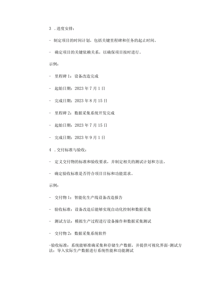 智慧工厂项目交付及验收.docx_第3页