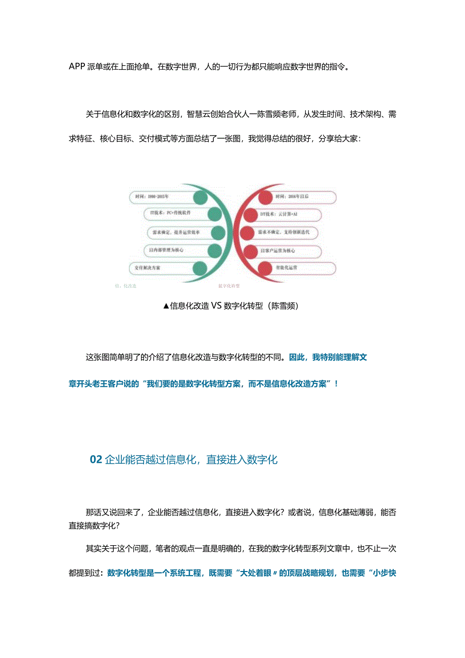 企业数字化转型：信息化与数字化之争！.docx_第3页