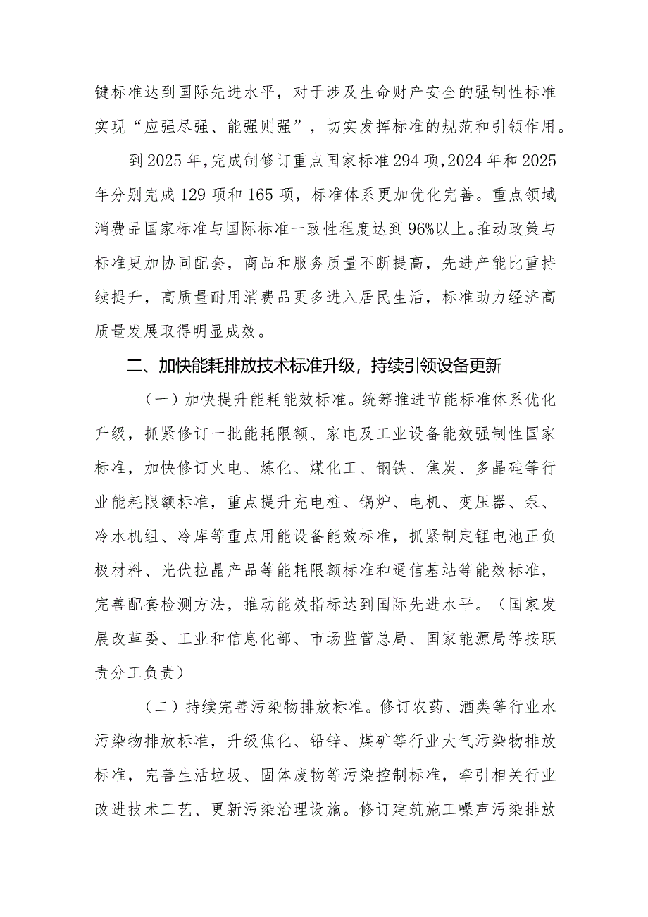 以标准提升牵引设备更新和消费品以旧换新行动方案.docx_第2页