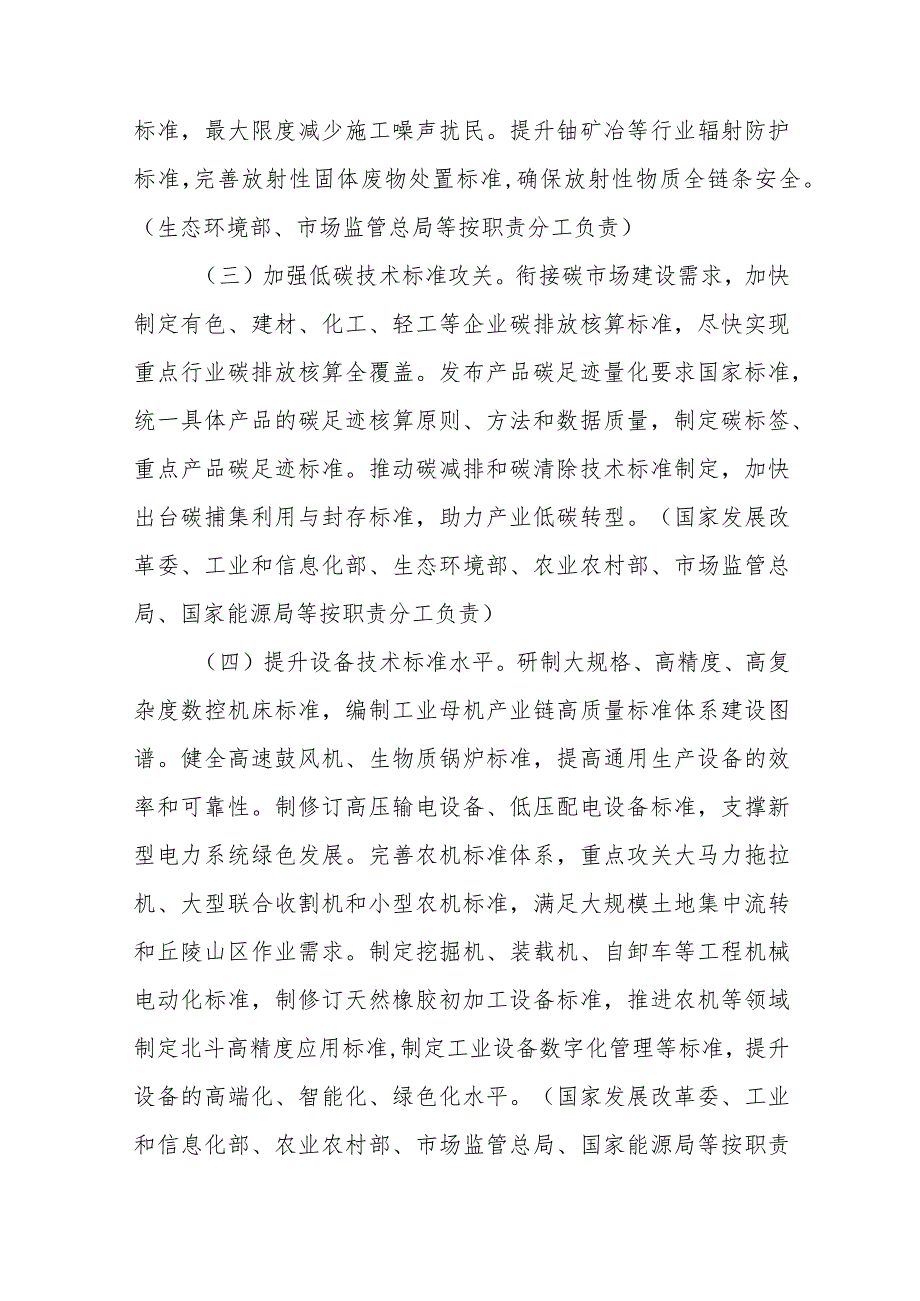 以标准提升牵引设备更新和消费品以旧换新行动方案.docx_第3页