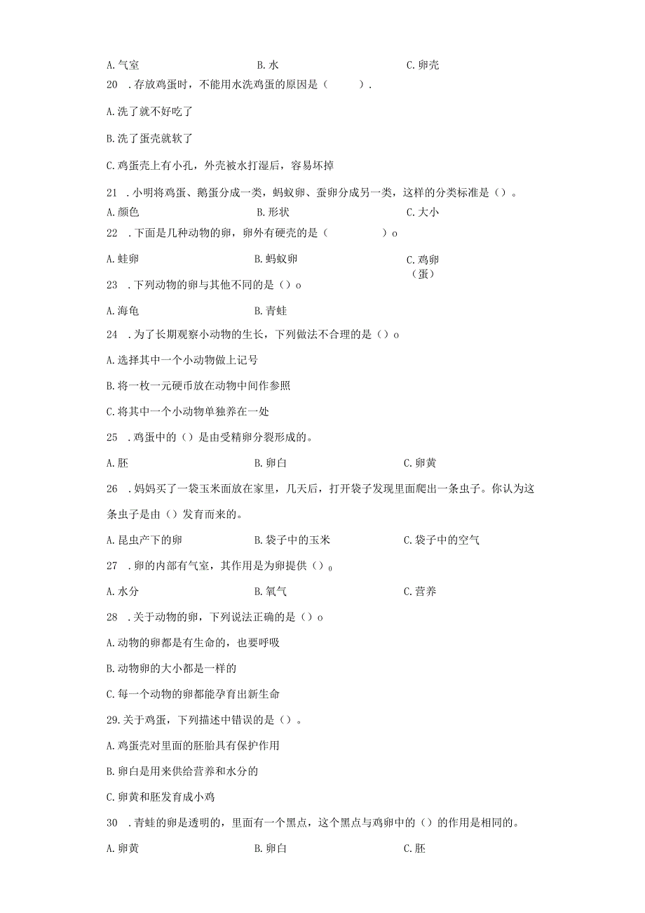 教科版科学三年级下册2-2认识其他动物的卵同步分层作业.docx_第2页