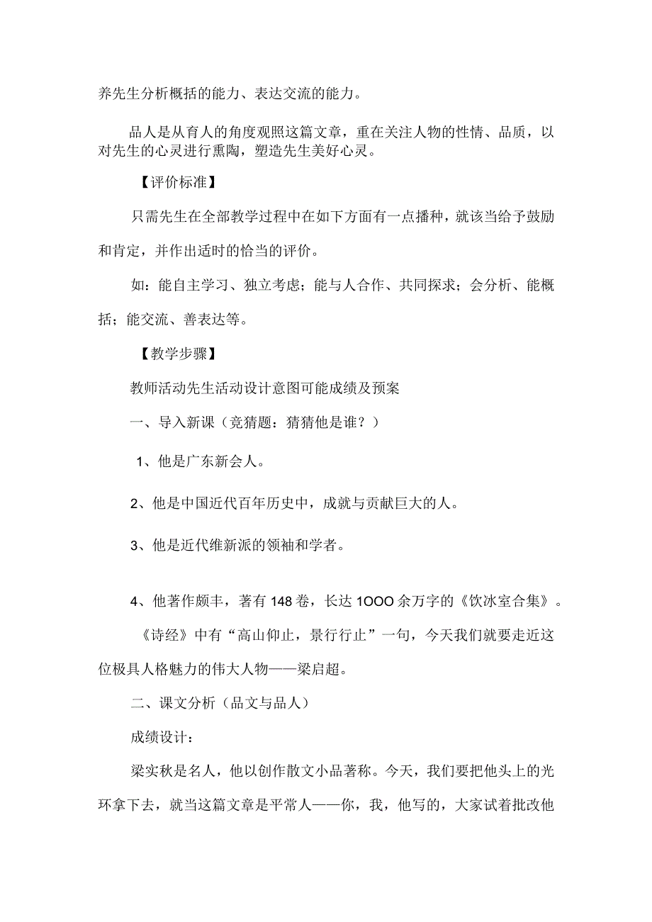 《记梁任公先生的一次演讲》优秀教案-经典教学教辅文档.docx_第2页