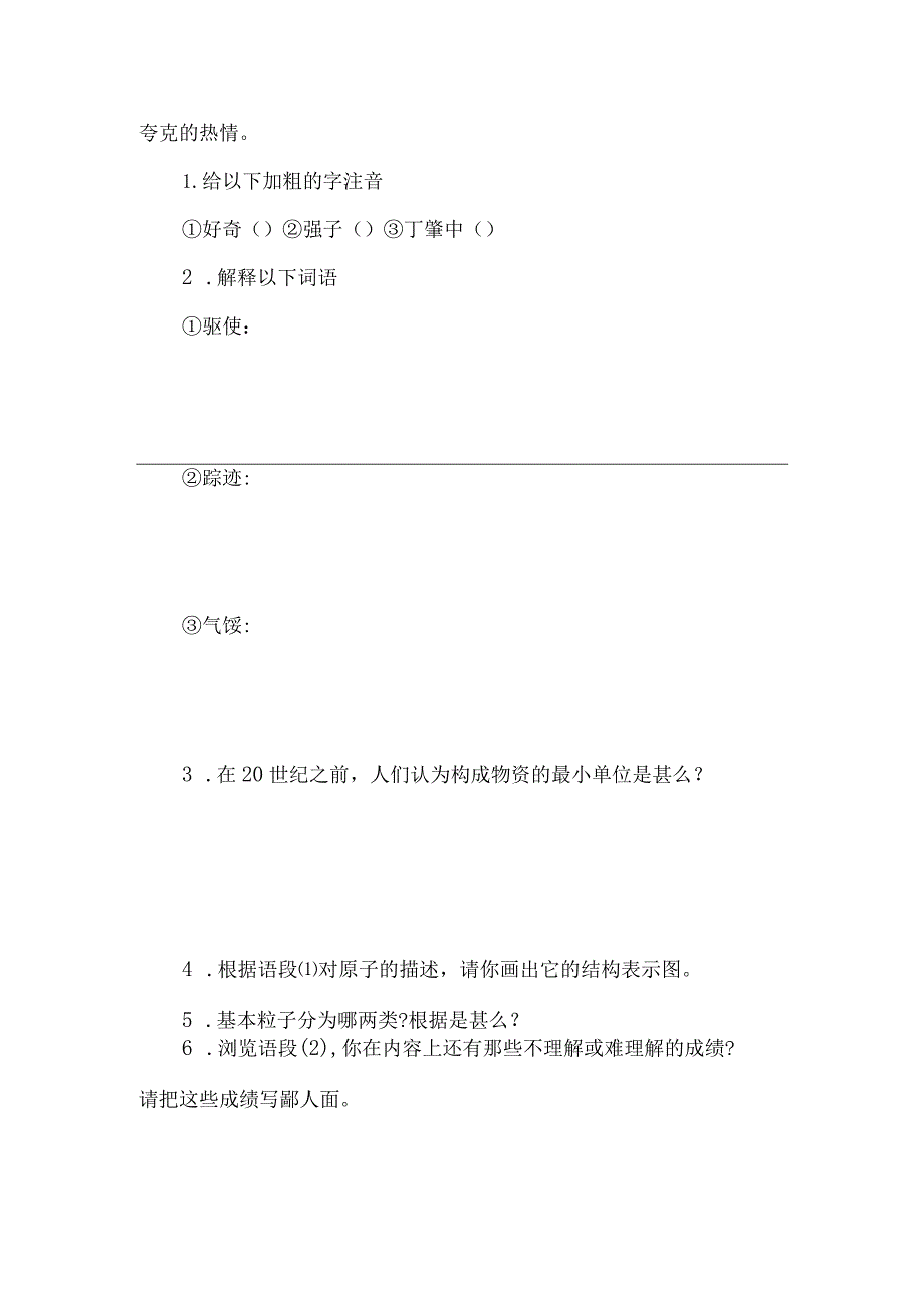 《叫三声夸克》同步阅读习题-经典教学教辅文档.docx_第2页