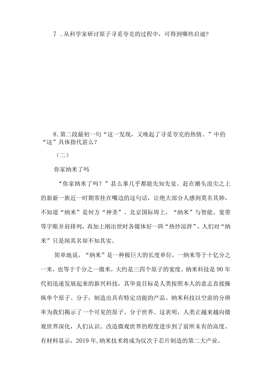 《叫三声夸克》同步阅读习题-经典教学教辅文档.docx_第3页