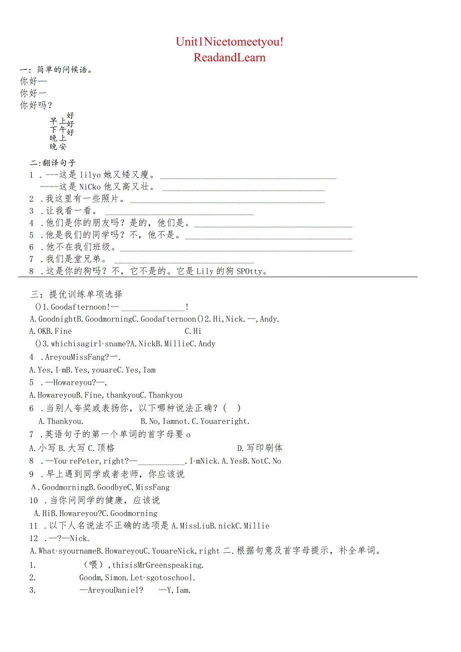 牛津译林预备版预备课程教学案Unit1(无答案).docx_第1页