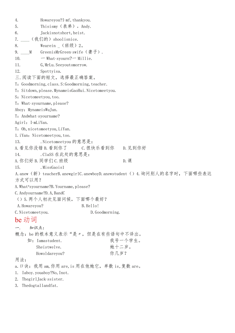 牛津译林预备版预备课程教学案Unit1(无答案).docx_第2页