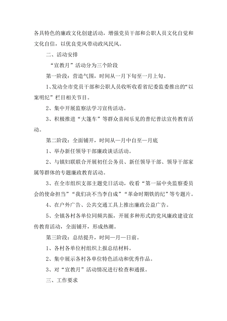 党风廉政建设宣传教育月工作实施方案五篇.docx_第3页