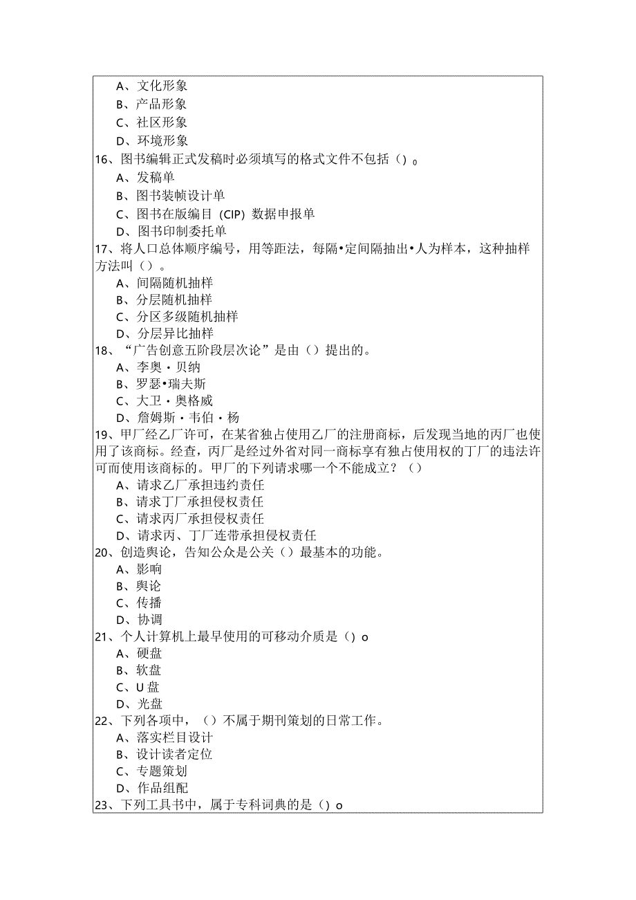 出版专业(军队文职)预测卷(共五卷)含答案.docx_第3页