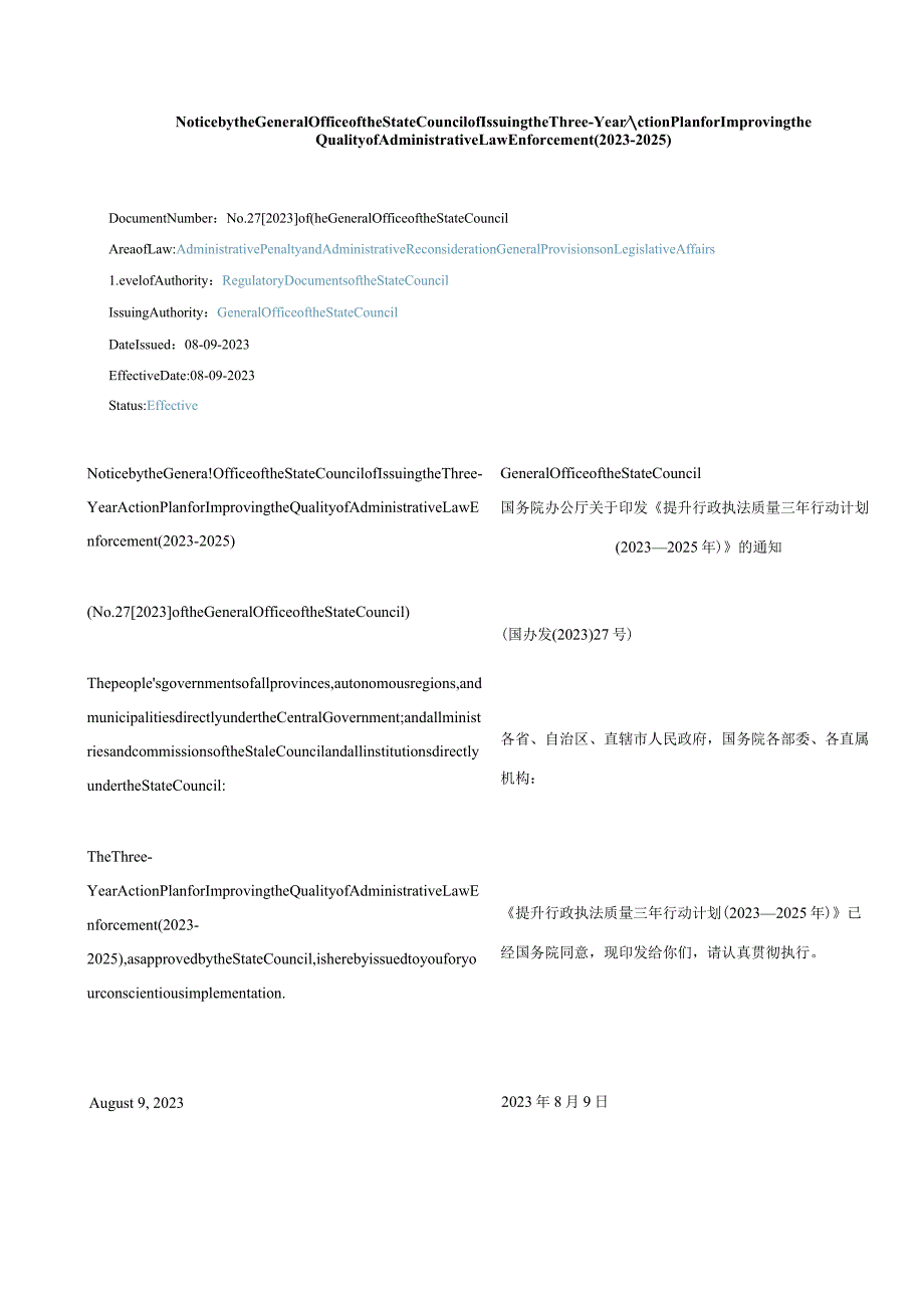 中英对照2023关于《提升行政执法质量三年行动计划(2023—2025年)》的通知.docx_第1页