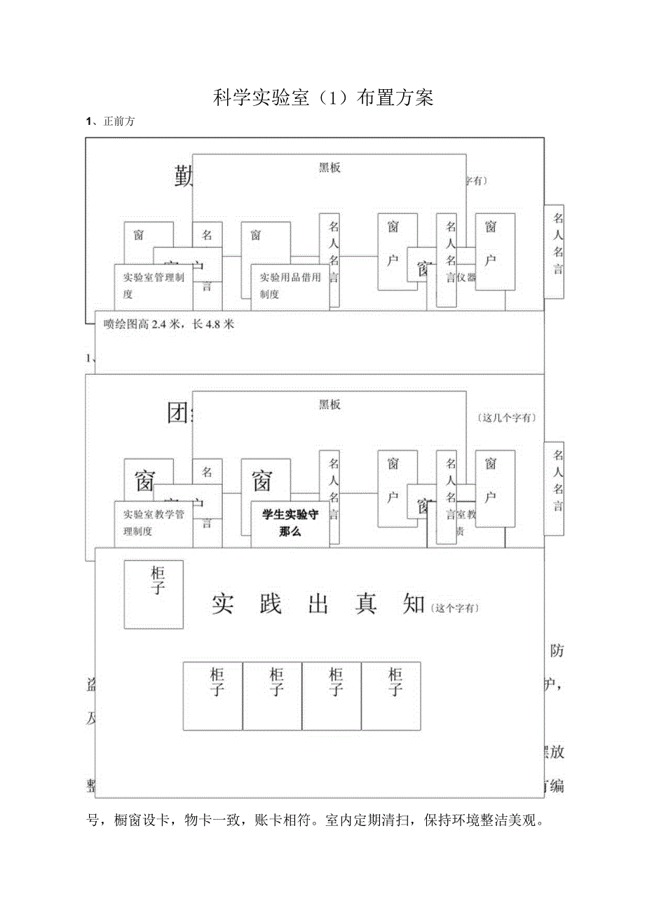 科学实验室教室布置方案报告.docx_第1页