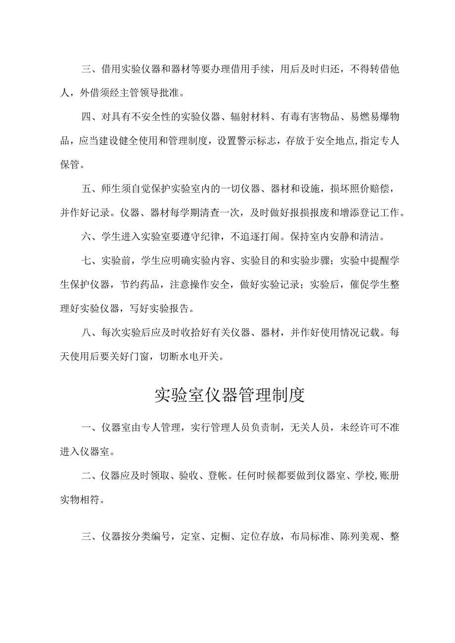 科学实验室教室布置方案报告.docx_第2页