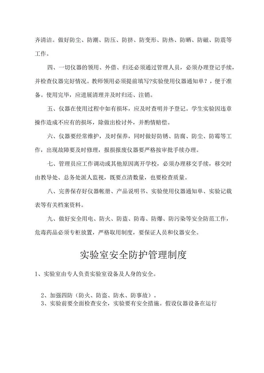 科学实验室教室布置方案报告.docx_第3页