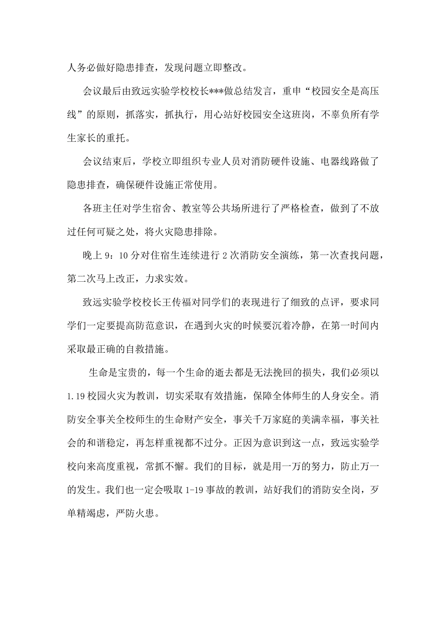 严细实准-严防火患-——致远实验学校多措并举力保校园消防安全.docx_第2页