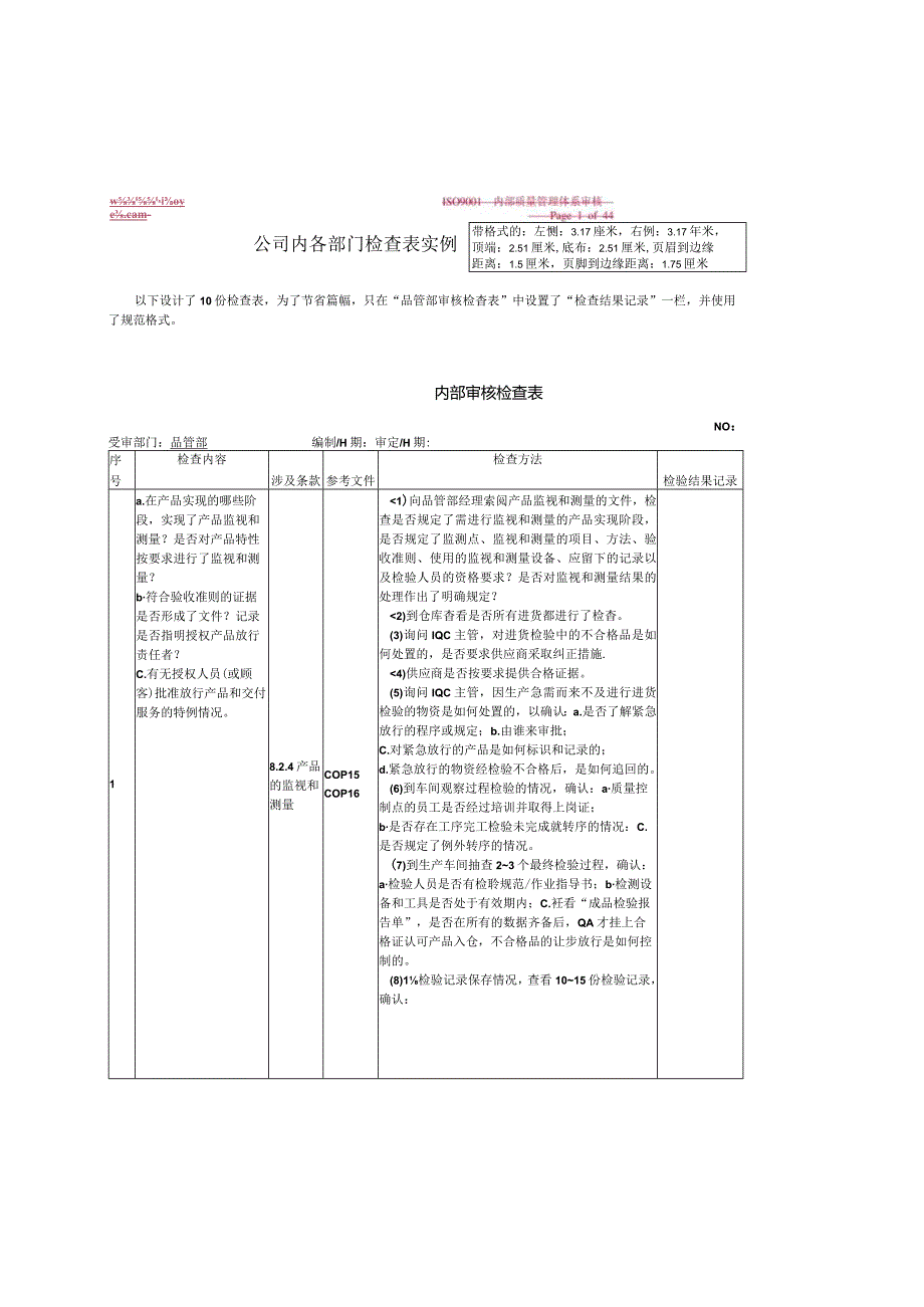 iso9001工厂内审查检表.docx_第1页