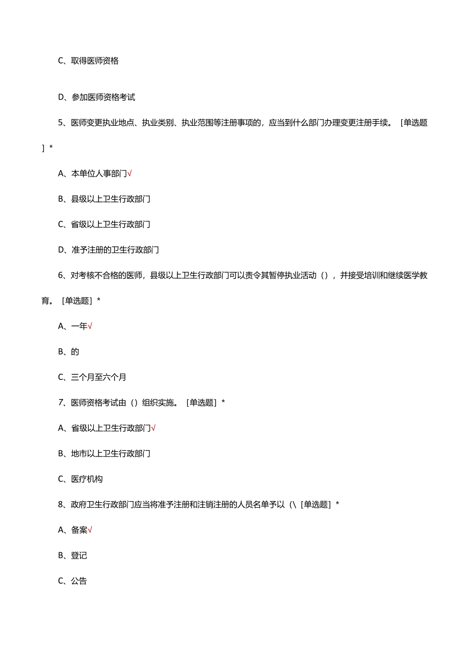 打击非法行医专项考核试题.docx_第2页