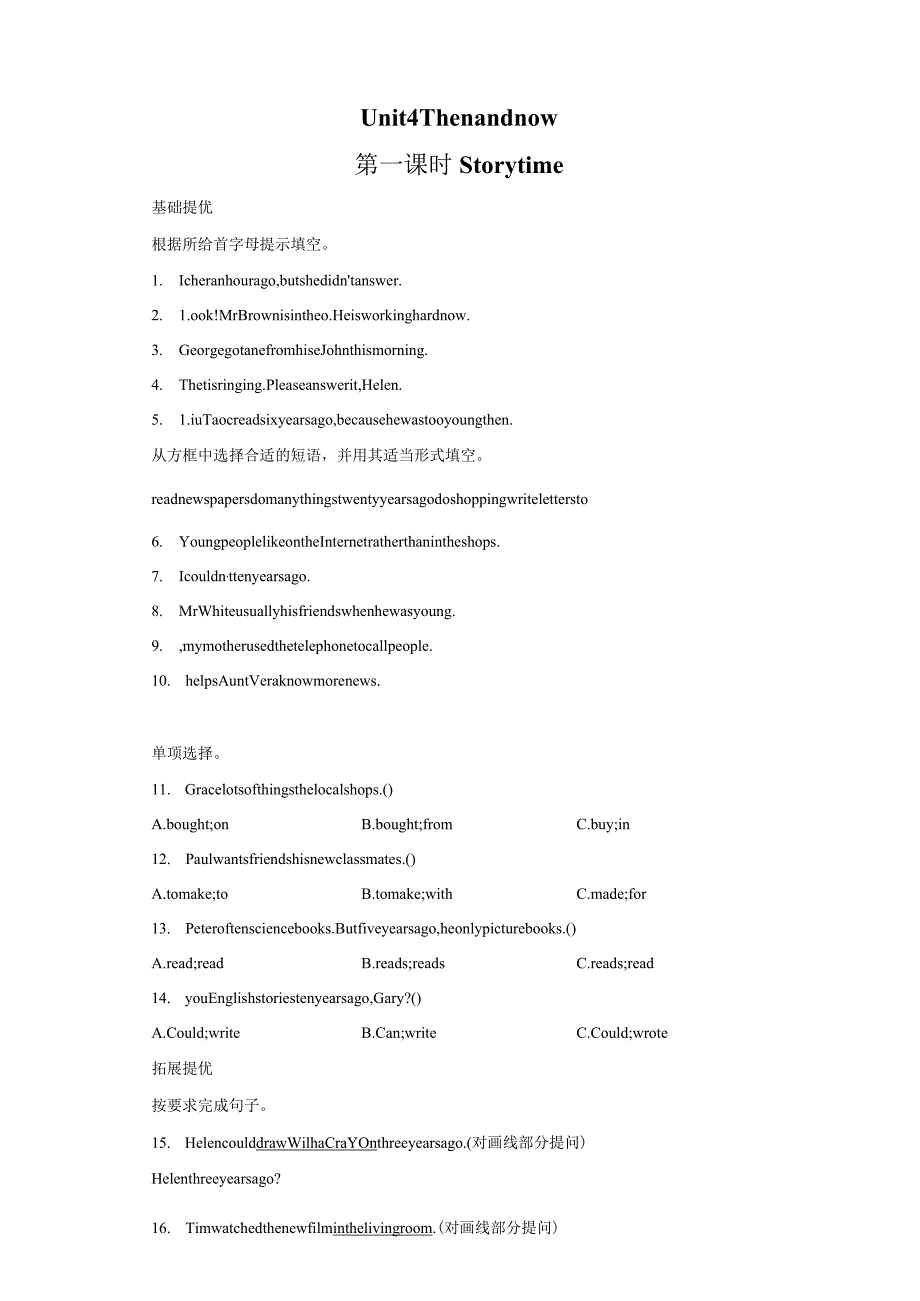 译林版六年级上册Unit4Thenandnow第1课时Storytime分层作业.docx_第1页