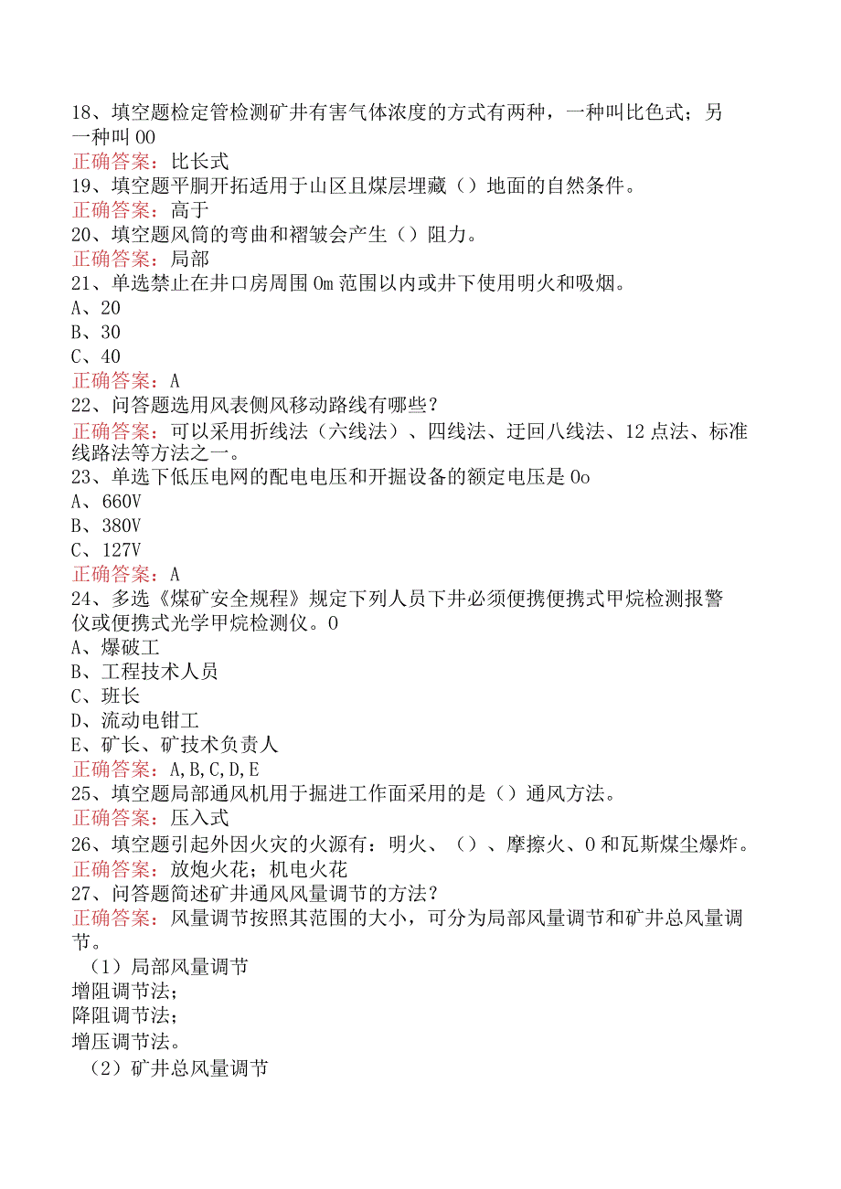 矿井通风操作工测试题题库.docx_第3页