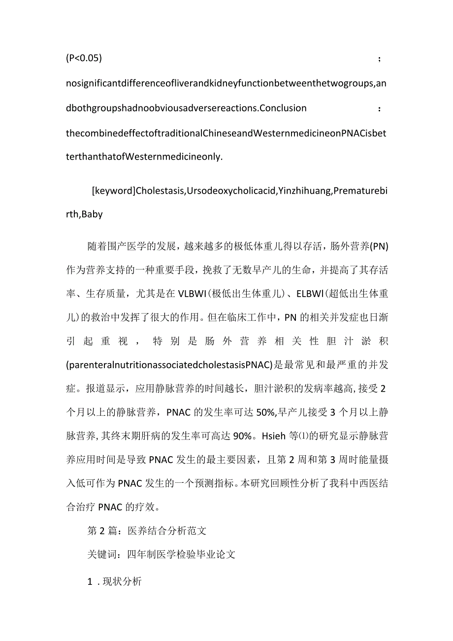 医养结合分析.docx_第2页