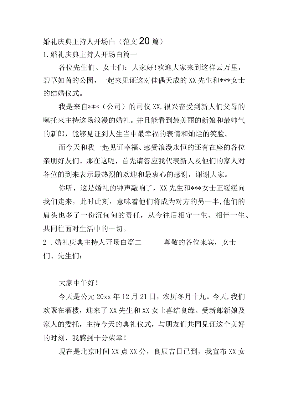 婚礼庆典主持人开场白（范文20篇）.docx_第1页