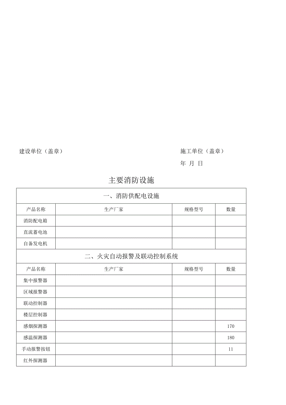 消防设施检测原始资料档案.docx_第2页