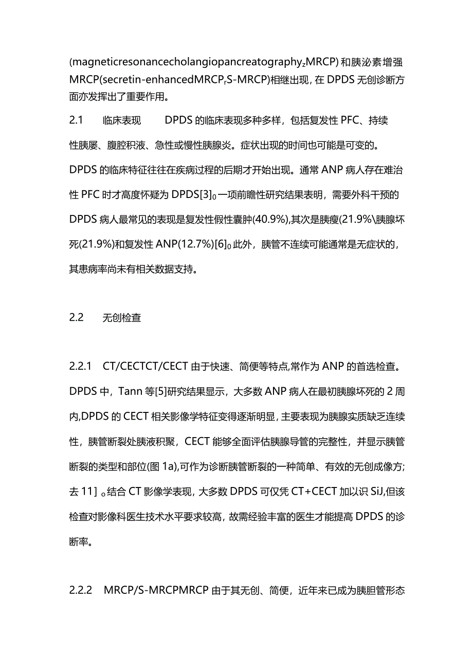 最新：胰管断裂综合征诊治现状.docx_第3页