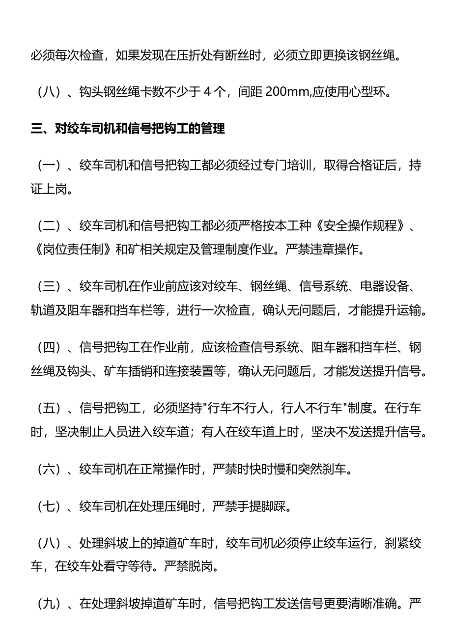 机电提升系统风险管控措施.docx_第3页