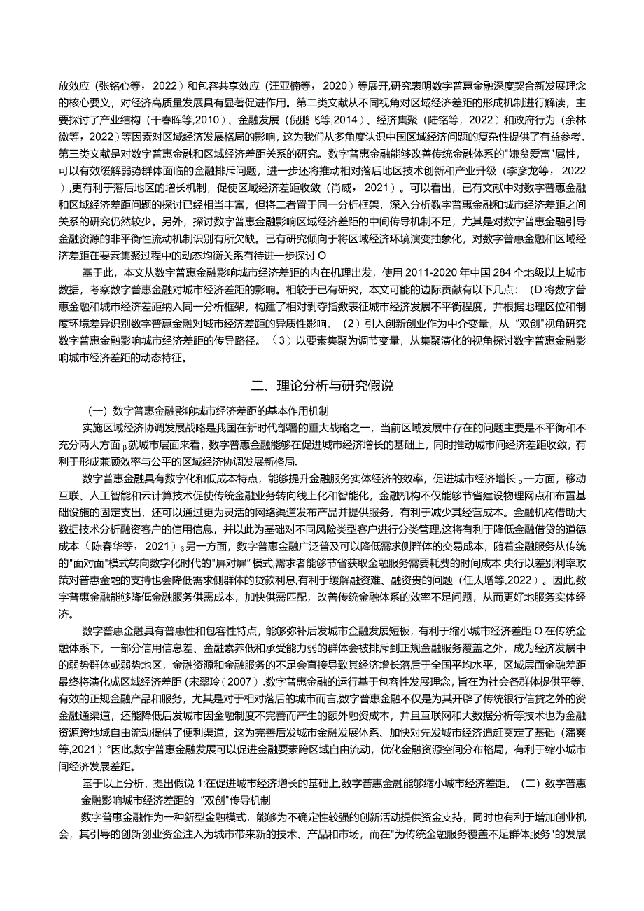 数字普惠金融对城市经济差距的影响.docx_第3页